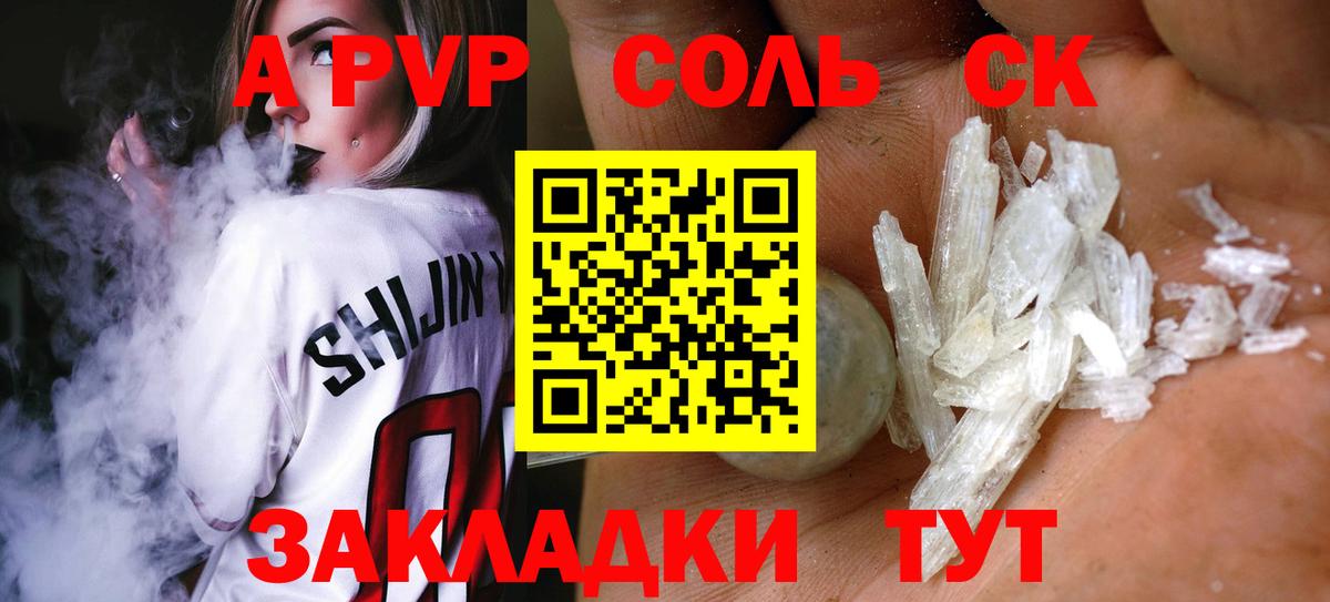 A PVP СК  Alpha-PVP крисы CK  APVP  Alpha PVP СК КРИС  Вход с VPN  Усть-Джегута 
