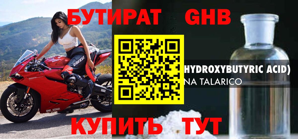 БУТИРАТ 1.4BDO Усть-Джегута