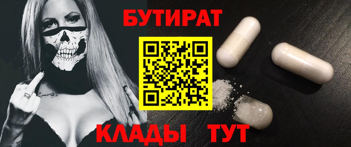 БУТИРАТ BDO 33%  Вход с VPN  Усть-Джегута 