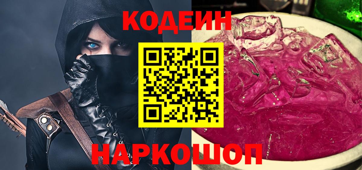 Кодеиновый сироп Lean Purple Drank Усть-Джегута