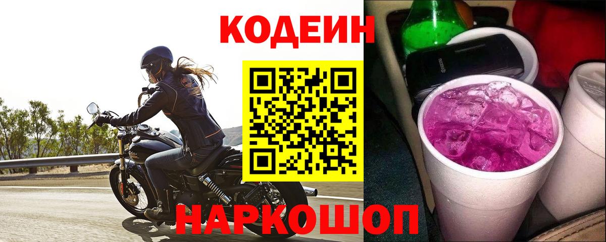 Codein Purple Drank  где купить наркоту  Усть-Джегута  Вход с VPN 