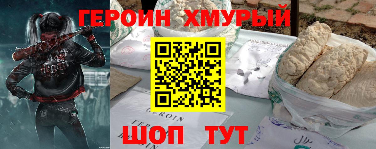 ГЕРОИН Heroin  Вход с VPN  Героин  Усть-Джегута 