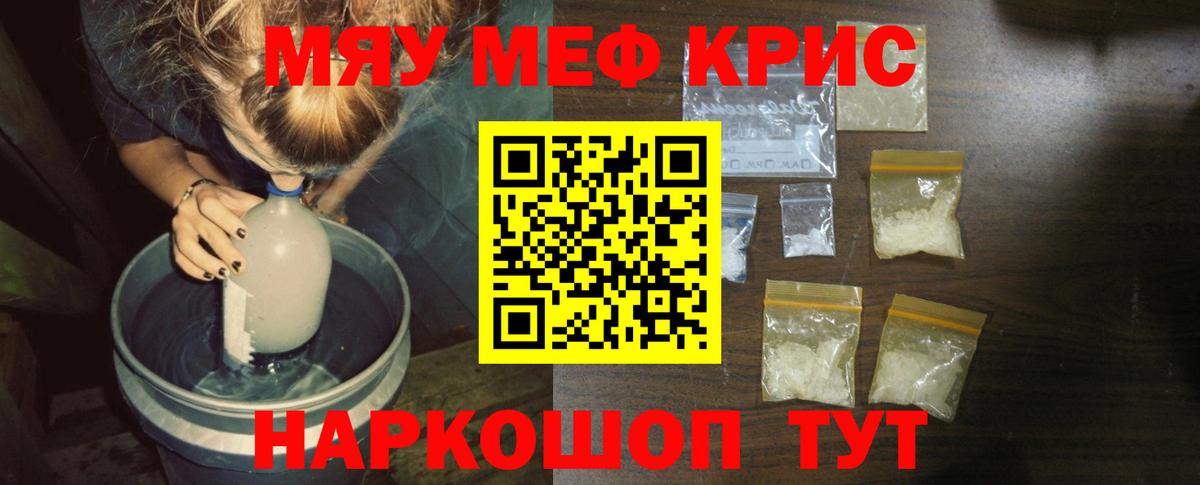 Меф  Вход с VPN  Усть-Джегута  МЯУ-МЯУ 4 MMC  МЯУ-МЯУ 4 MMC 