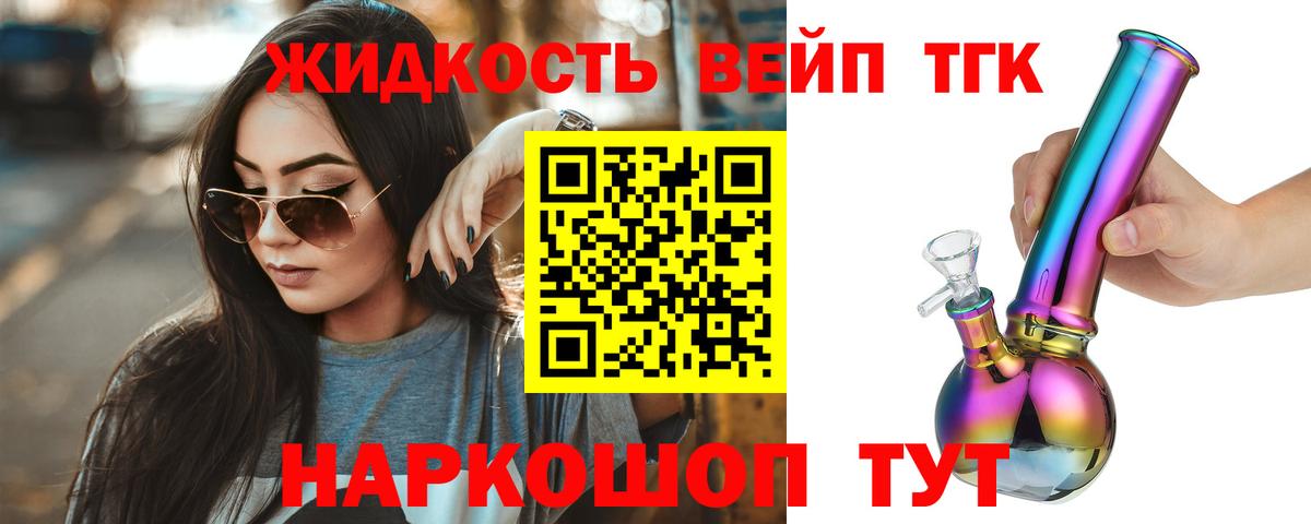Дистиллят ТГК вейп с тгк Усть-Джегута